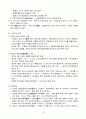 비교경찰론(일본경찰제도)-최근개혁사례 5페이지
