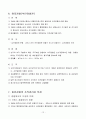 비교경찰론(일본경찰제도)-최근개혁사례 14페이지