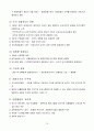 비교경찰론(일본경찰제도)-최근개혁사례 15페이지