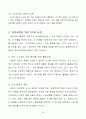 비교경찰론(일본경찰제도)-최근개혁사례 22페이지