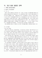 비교경찰론(일본경찰제도)-최근개혁사례 24페이지