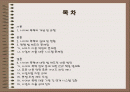 사이버 폭력의 실태 및 대응 방안 발표자료(파워포인트) 2페이지