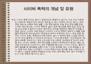 사이버 폭력의 실태 및 대응 방안 발표자료(파워포인트) 3페이지