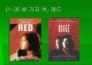 재미있는 색 이야기 11페이지