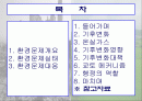 환경문제-기후변화 2페이지