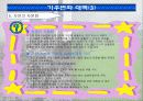 환경문제-기후변화 18페이지