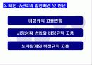(사회불평등) 비정규직 근로자 7페이지