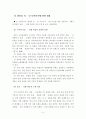 국어과 수업 지도안(시, 마음속의 울림) 6페이지