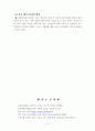 국어과 수업 지도안(시, 마음속의 울림) 14페이지
