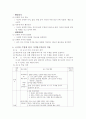 국어과 수업 지도안 3페이지