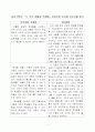 실과 6학년 「5우리 생활과 목제품. 1페이지