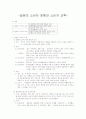 일본의 소비자 운동과 소비자 교육 1페이지