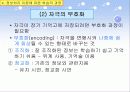 정보처리이론 (발표용-PPT) 13페이지