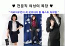 전문직 여성의 복장(면접시 복장 포함) 3페이지