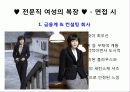 전문직 여성의 복장(면접시 복장 포함) 4페이지