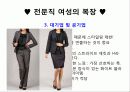 전문직 여성의 복장(면접시 복장 포함) 6페이지