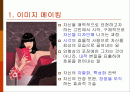 외모관리(이미지 메이킹) 2페이지