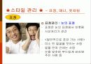 외모관리(이미지 메이킹) 7페이지