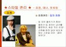외모관리(이미지 메이킹) 9페이지