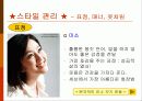 외모관리(이미지 메이킹) 10페이지