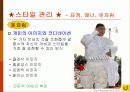 외모관리(이미지 메이킹) 12페이지