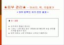 외모관리(이미지 메이킹) 14페이지