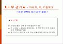 외모관리(이미지 메이킹) 15페이지