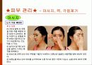 외모관리(이미지 메이킹) 17페이지