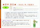 외모관리(이미지 메이킹) 20페이지