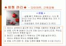 외모관리(이미지 메이킹) 22페이지