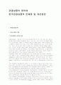 관광상품의 정의와 한국관광상품의 문제점 및 개선방안 1페이지