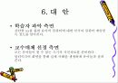 강남대김시민교수님교육공학숙제자료 8페이지