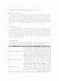 [생산관리] 모토닉 생산계획 및 재고관리 조사 및 개선 9페이지