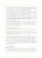 [생산관리] 모토닉 생산계획 및 재고관리 조사 및 개선 12페이지