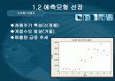 [생산관리] 모토닉의 수요예측, 생산관리, 재고관리 조사 및 개선 5페이지