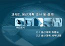 [생산관리] 모토닉의 수요예측, 생산관리, 재고관리 조사 및 개선 8페이지