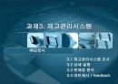 [생산관리] 모토닉의 수요예측, 생산관리, 재고관리 조사 및 개선 14페이지