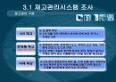 [생산관리] 모토닉의 수요예측, 생산관리, 재고관리 조사 및 개선 15페이지