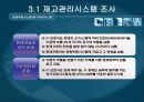 [생산관리] 모토닉의 수요예측, 생산관리, 재고관리 조사 및 개선 16페이지