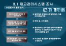 [생산관리] 모토닉의 수요예측, 생산관리, 재고관리 조사 및 개선 17페이지