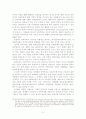세계화와 민족주의의 대립 17페이지