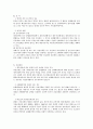 과실상계에 대하여 3페이지