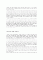 풍경의 발견과 근대적 주체-염상섭의 을 통해 4페이지