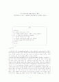 서구중심주의에 대한 비판과 한계-과 을 비교하여 1페이지