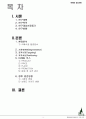 빈폴 마케팅성공사례분석 2페이지