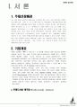 빈폴 마케팅성공사례분석 3페이지