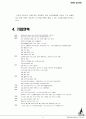 빈폴 마케팅성공사례분석 6페이지