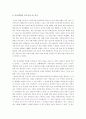 전쟁 문학을 통한 평화의 성찰 6페이지