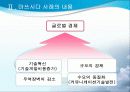 글로벌 기업의 사례를 통해 알아본 국제 경영 9페이지