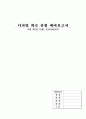 [우수과제] 디지털 회로실험 XOR, NXOR게이트 예비보고서 입니다. 1페이지